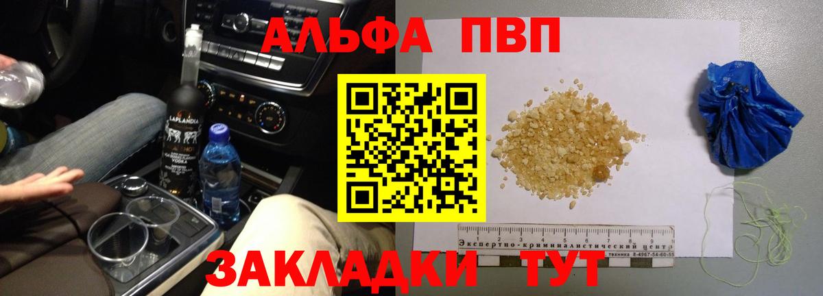 А ПВП кристаллы Калининград