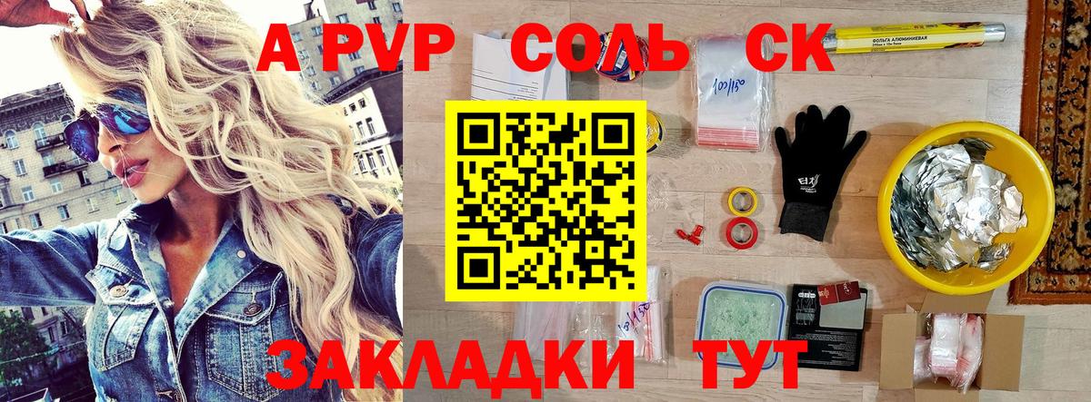 Калининград  APVP Crystall  A-PVP VHQ  APVP СК  Вход с VPN 