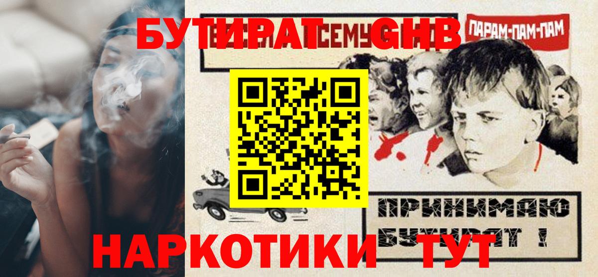 БУТИРАТ бутандиол Калининград