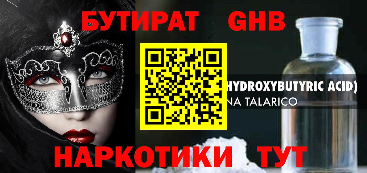 Калининград  Бутират жидкий экстази  Бутират  Вход с VPN 