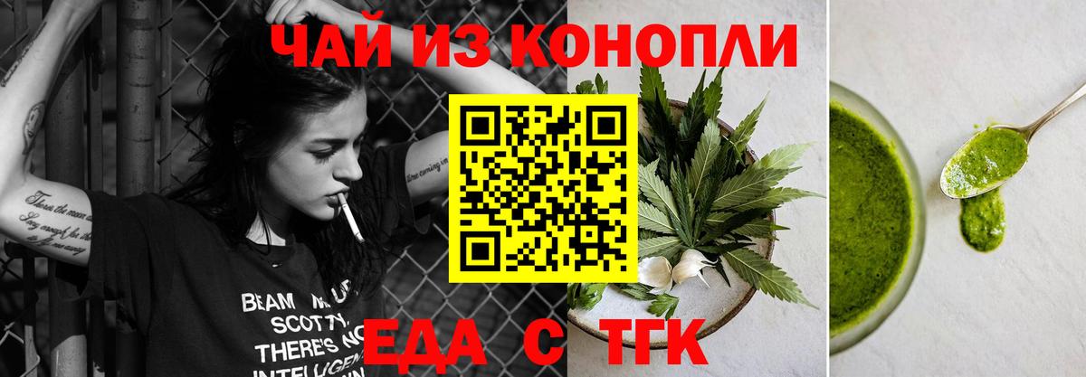 Калининград  Еда ТГК конопля  Вход с VPN 