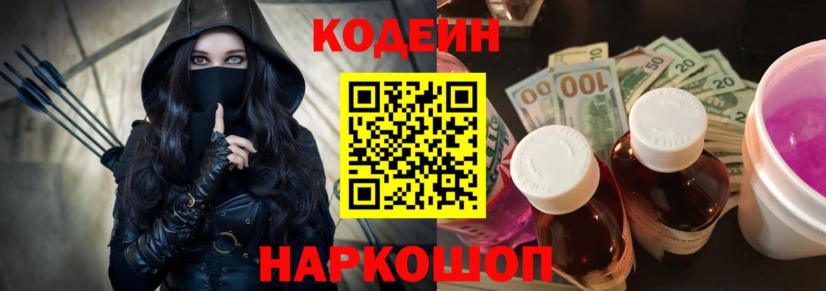 Codein Purple Drank  Codein напиток Lean (лин)  Вход с VPN  Калининград 