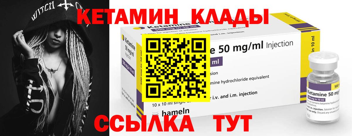 КЕТАМИН VHQ Калининград