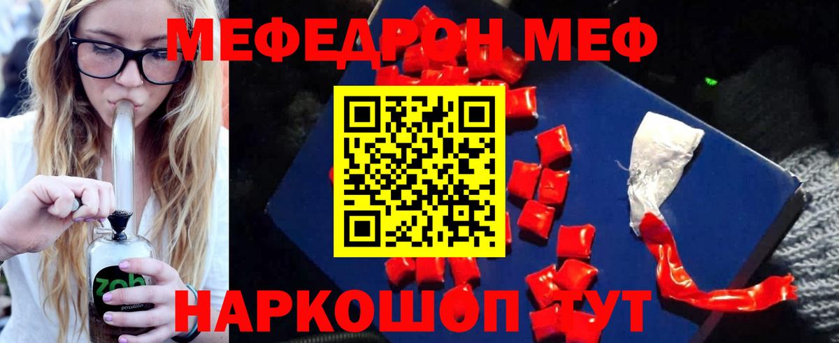 Меф мяу мяу мука Калининград