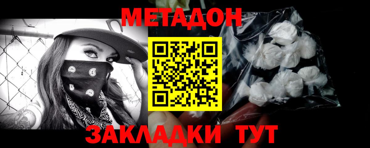 Калининград  Метадон methadone  Вход с VPN 