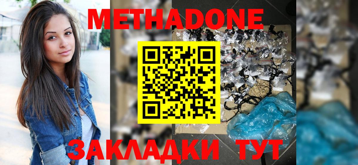 Метадон methadone Калининград