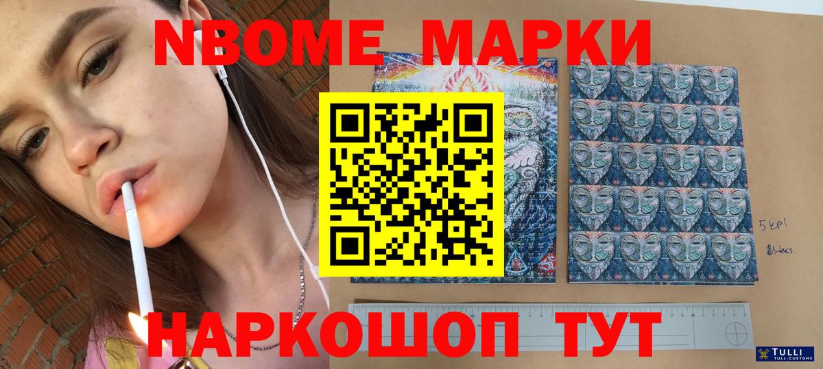 Марки NBOMe 1,5мг  Вход с VPN  наркота  Калининград 